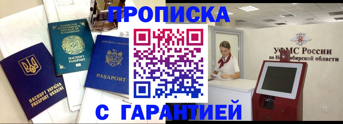 прописка штамп в Таштаголе