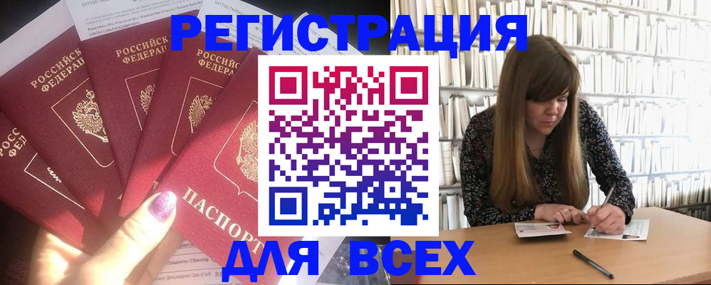 временная регистрация законно в Таштаголе