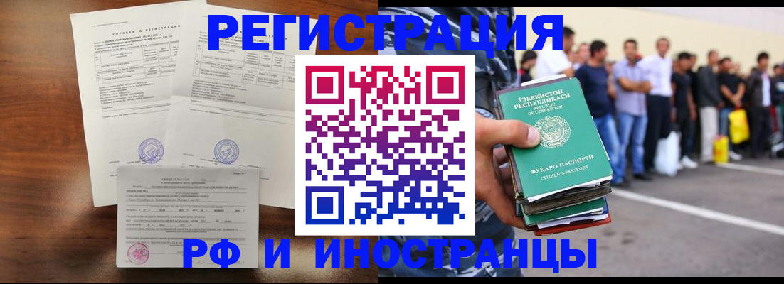 прописка иностранных граждан в Таштаголе