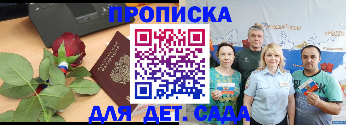 прописка штамп в Таштаголе