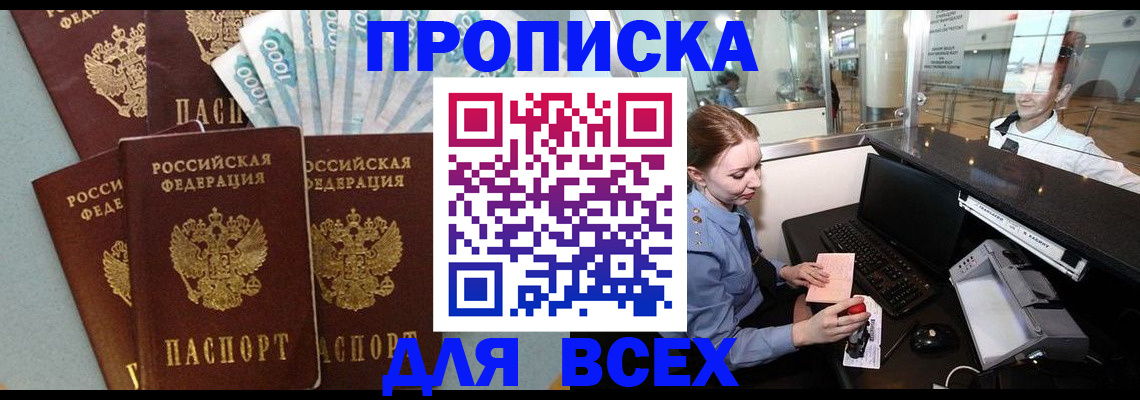 временная регистрация для всех в Таштаголе