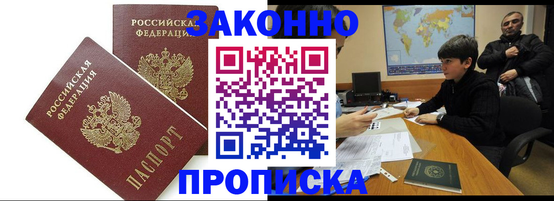 где прописаться в Таштаголе