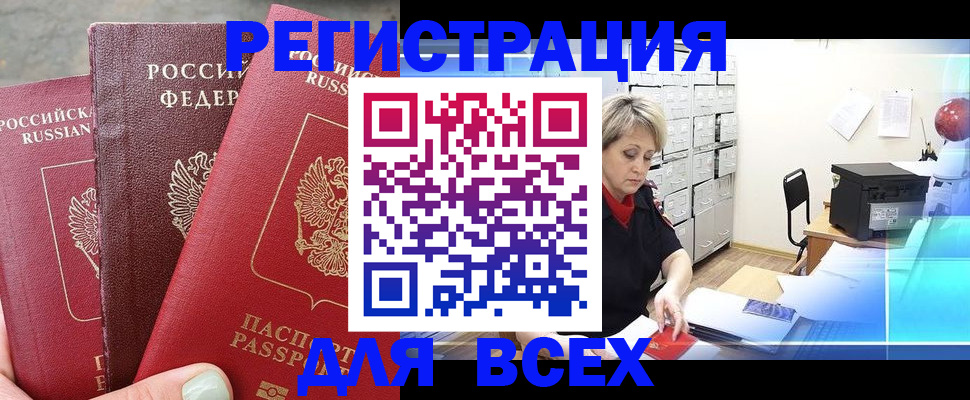 временная регистрация законно в Таштаголе